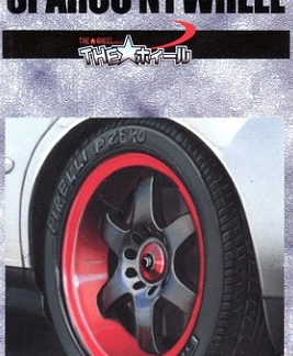 FUJIMI 193281 SPARCO N1 WHEEL 17’
